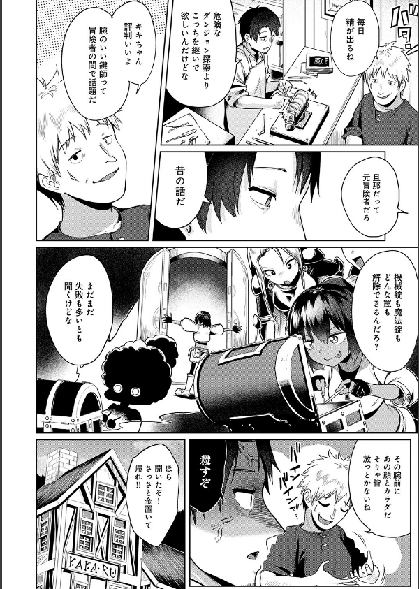 エロトラップダンジョン物語 〜夢見る冒険者達と呪われたサキュバス〜_26枚目の画像